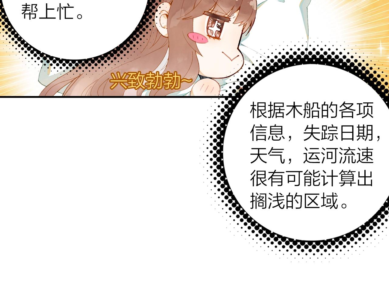 《隔河千里，秦川知夏》第5话 相似的梦境 第34页