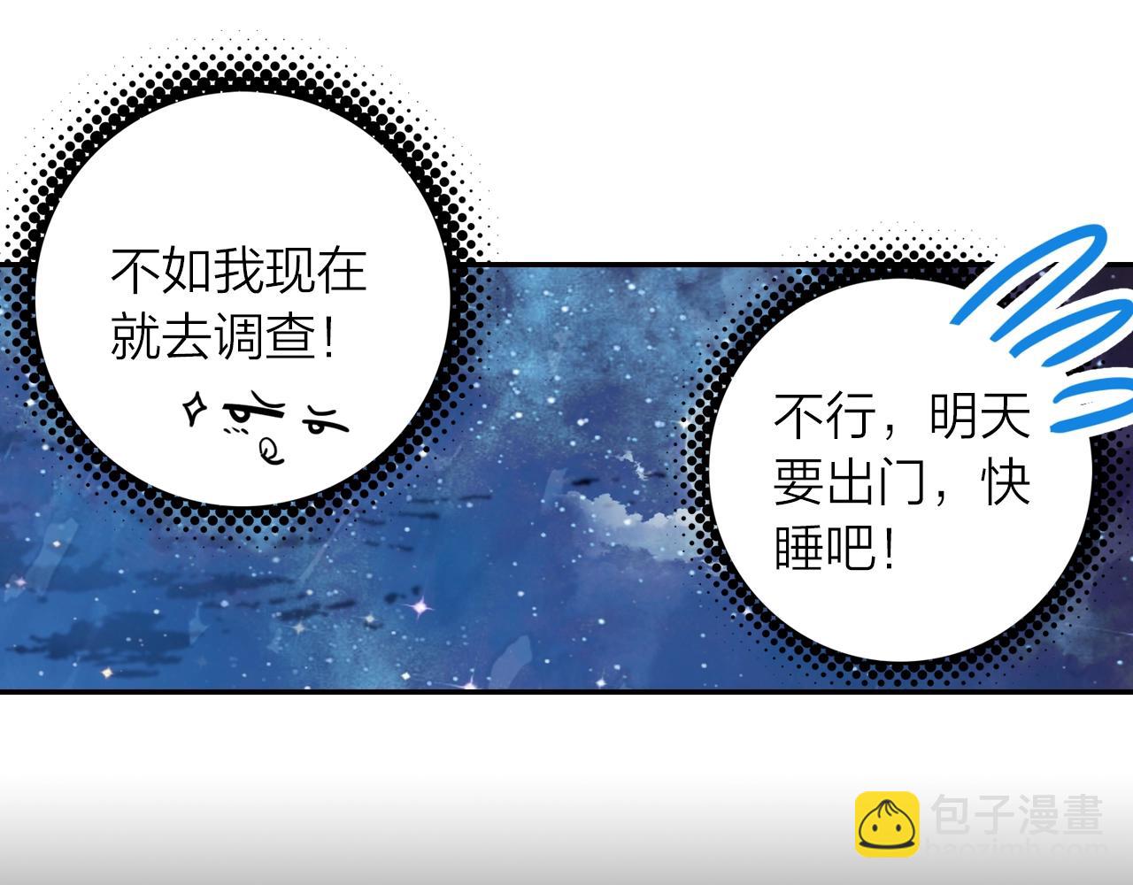 《隔河千里，秦川知夏》第5话 相似的梦境 第35页