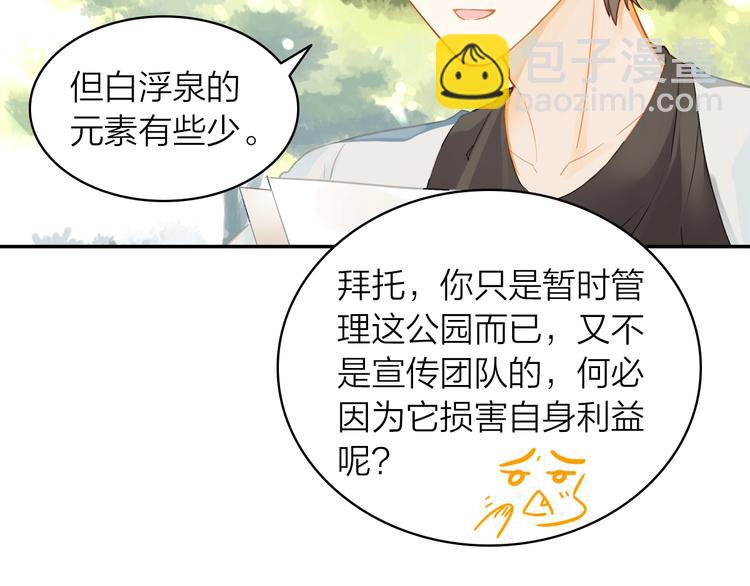 《隔河千里，秦川知夏》第4话 白浮泉的周边 第24页