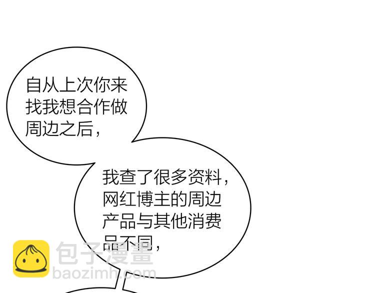 《隔河千里，秦川知夏》第4话 白浮泉的周边 第29页
