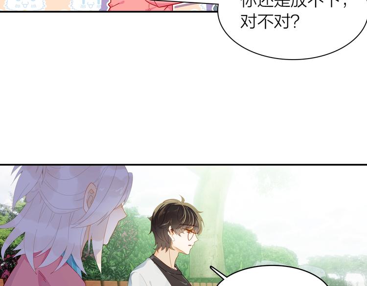 《隔河千里，秦川知夏》第4话 白浮泉的周边 第43页