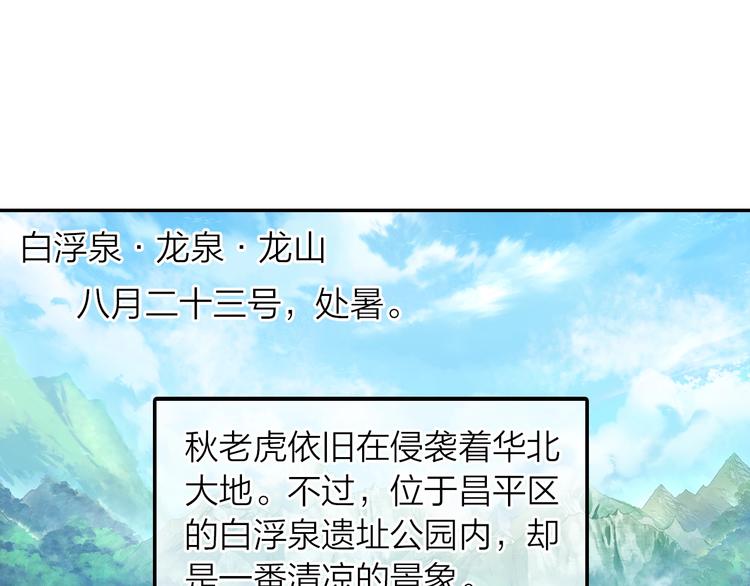 《隔河千里，秦川知夏》第4话 白浮泉的周边 第6页