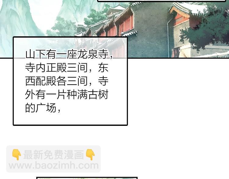 《隔河千里，秦川知夏》第4话 白浮泉的周边 第8页