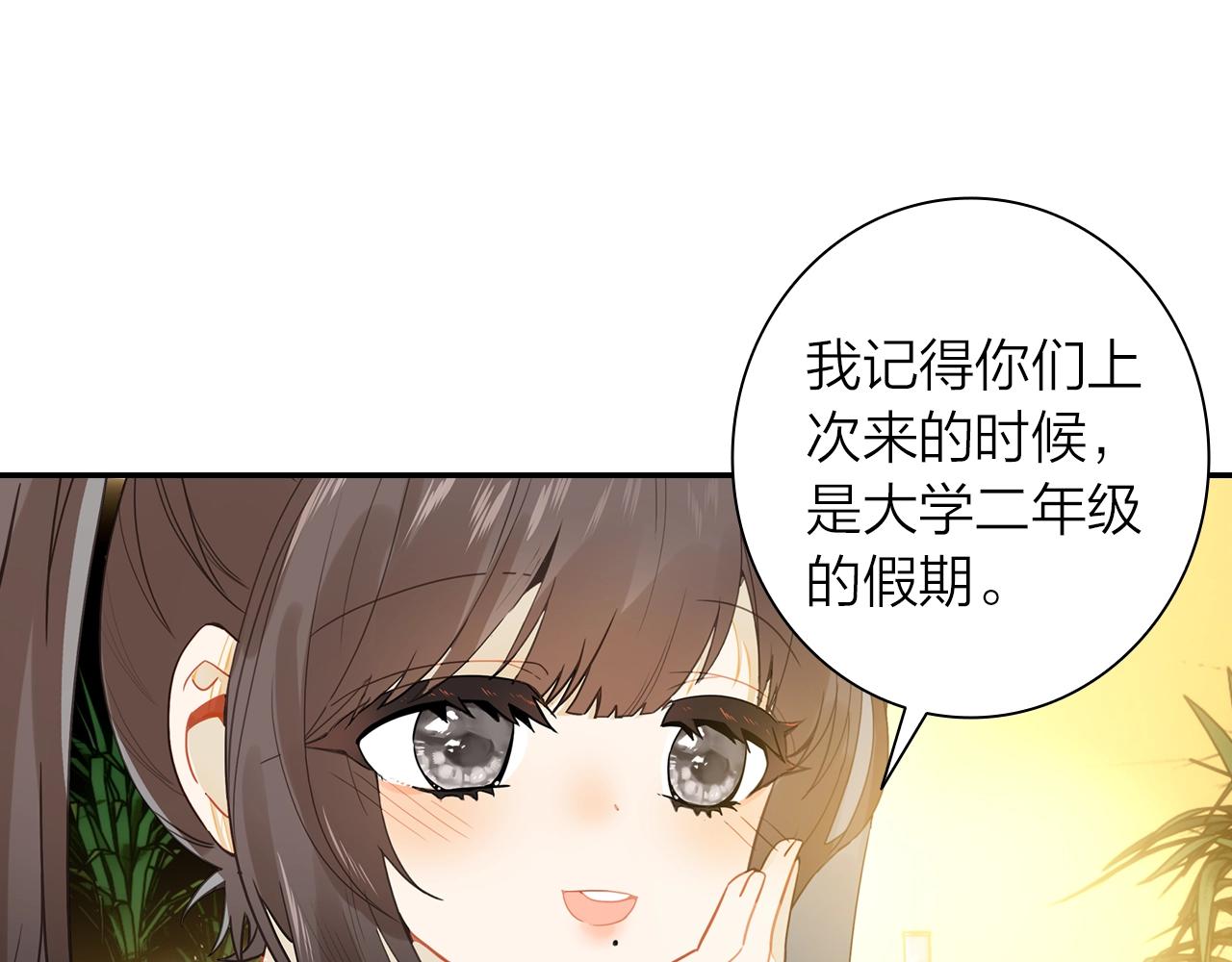 《隔河千里，秦川知夏》第9话回忆 第13页