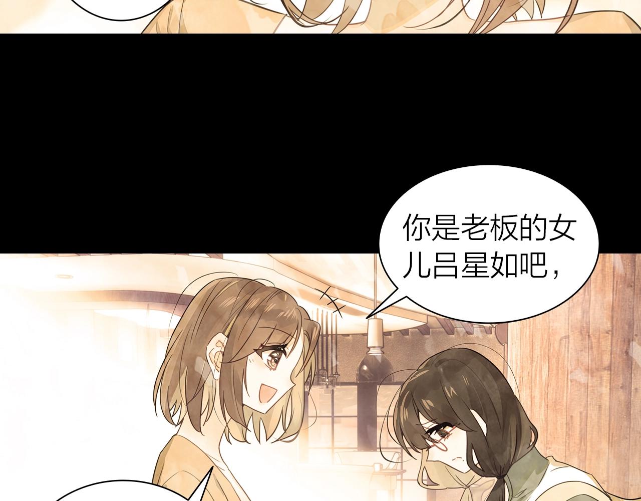 《隔河千里，秦川知夏》第9话回忆 第30页