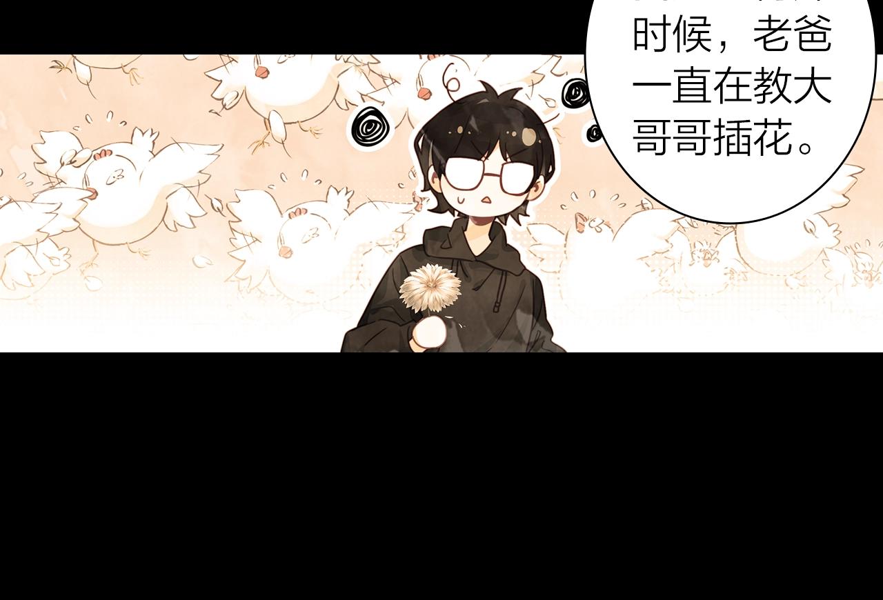 《隔河千里，秦川知夏》第9话回忆 第36页