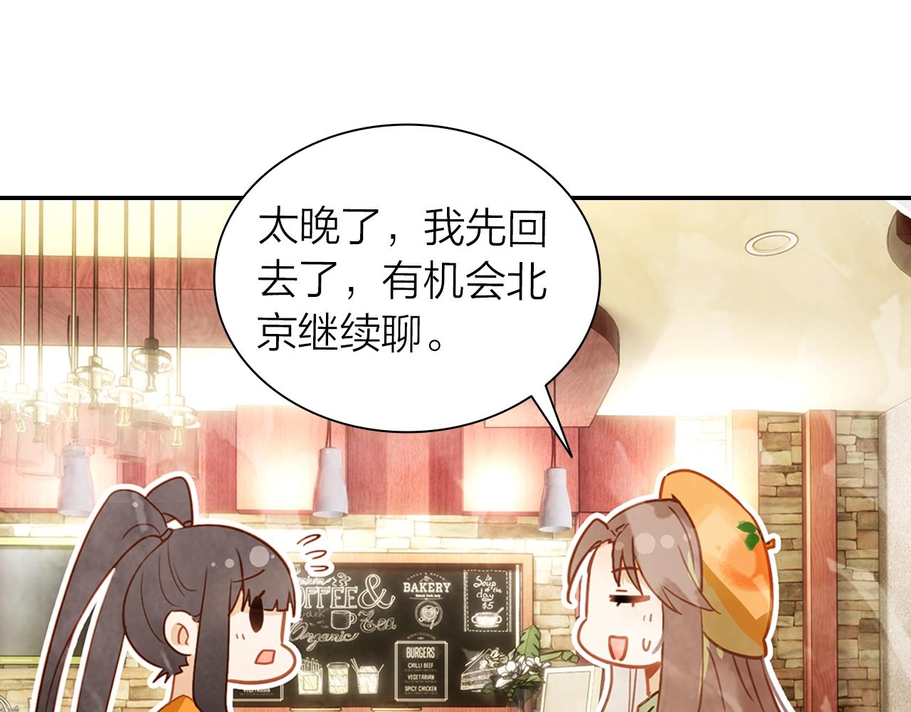《隔河千里，秦川知夏》第9话回忆 第45页
