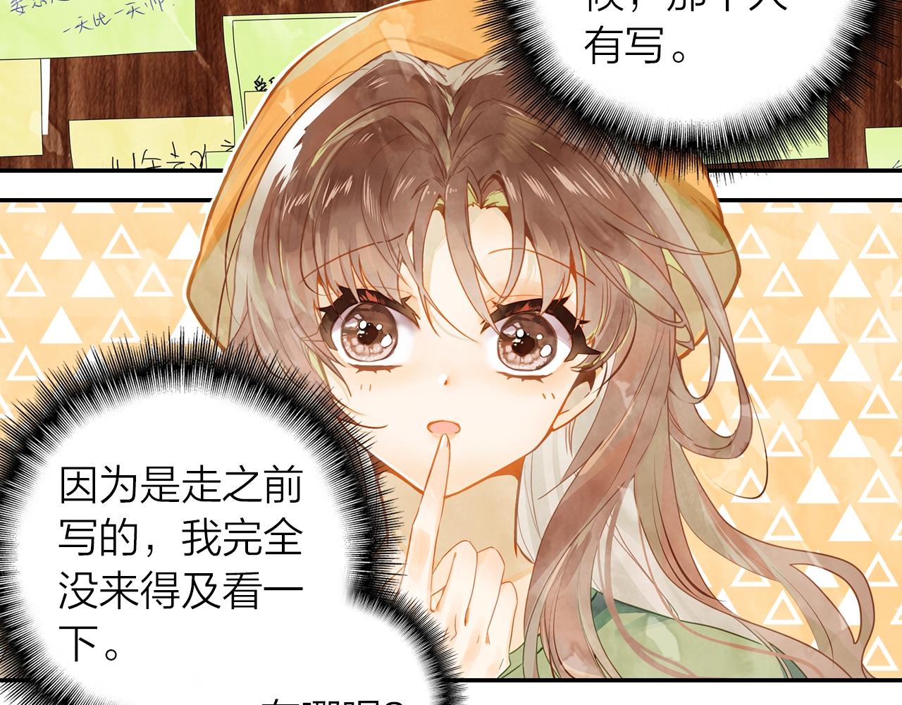 《隔河千里，秦川知夏》第9话回忆 第49页