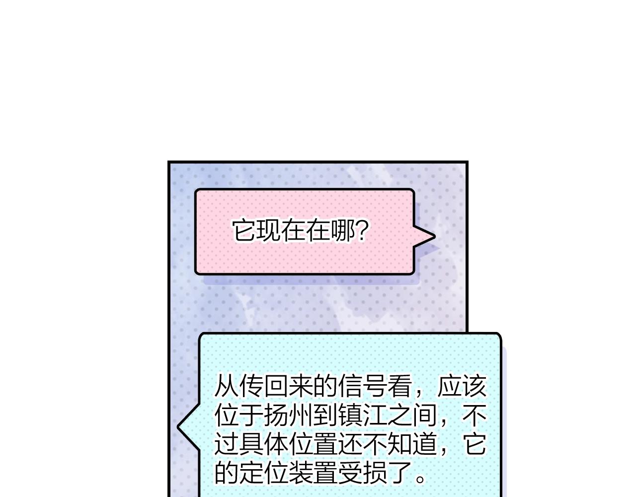 《隔河千里，秦川知夏》第11话 他的关心 第37页