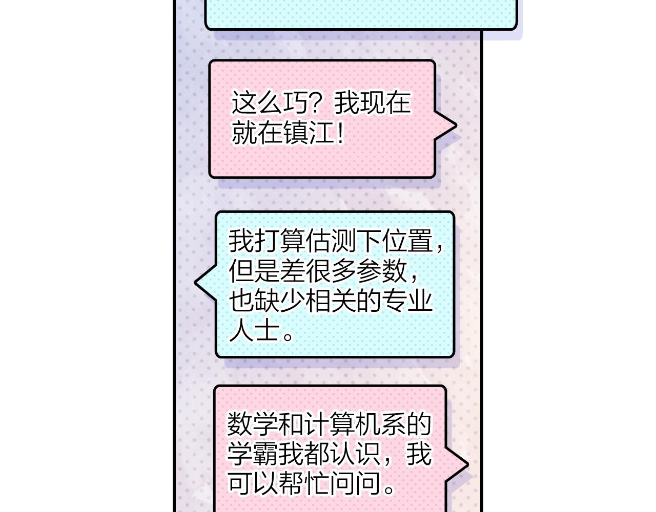 《隔河千里，秦川知夏》第11话 他的关心 第38页
