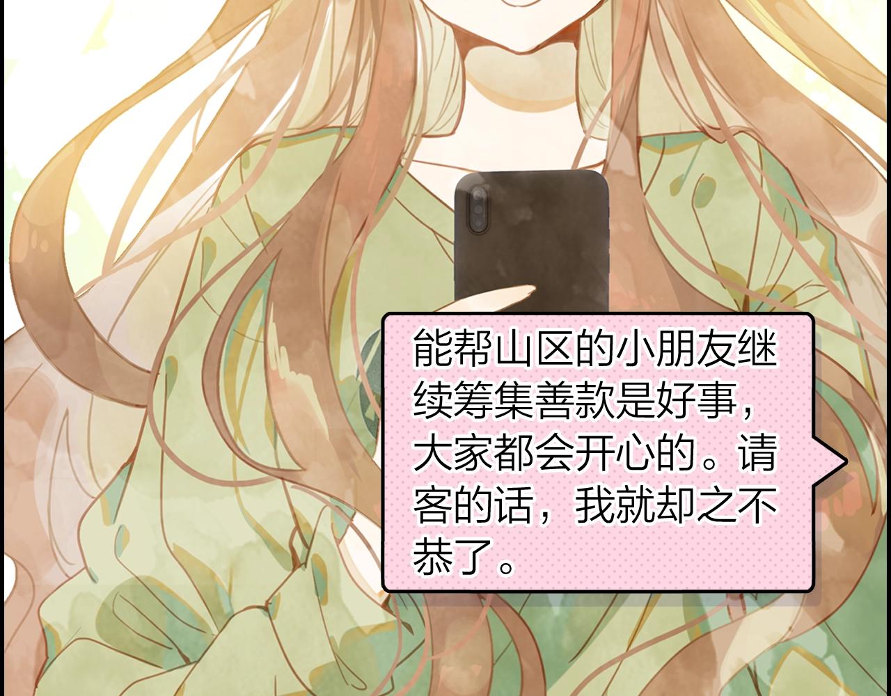 《隔河千里，秦川知夏》第11话 他的关心 第42页