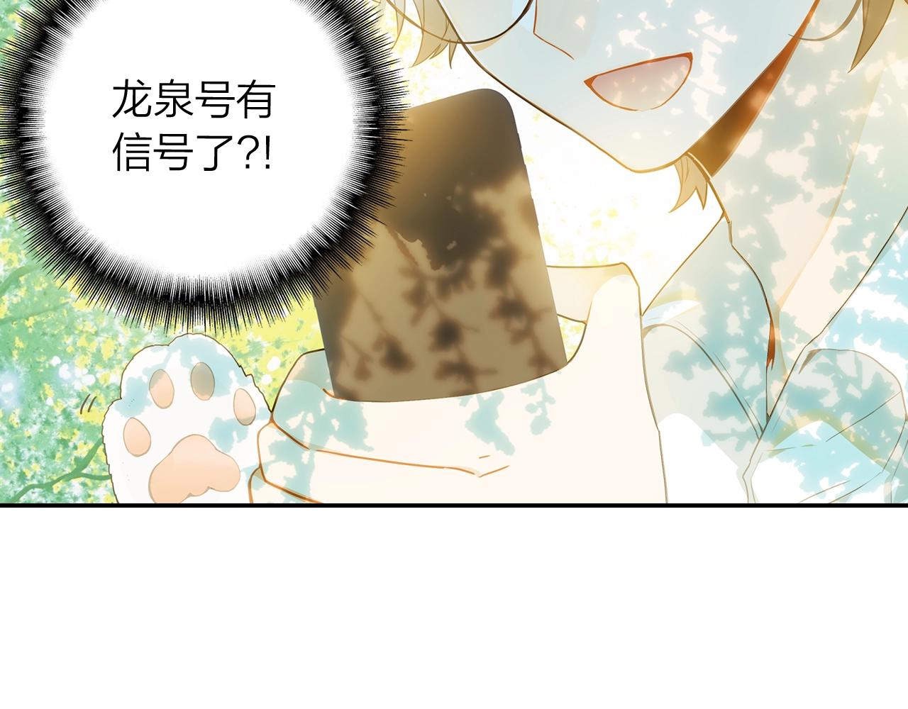 《隔河千里，秦川知夏》第11话 他的关心 第10页