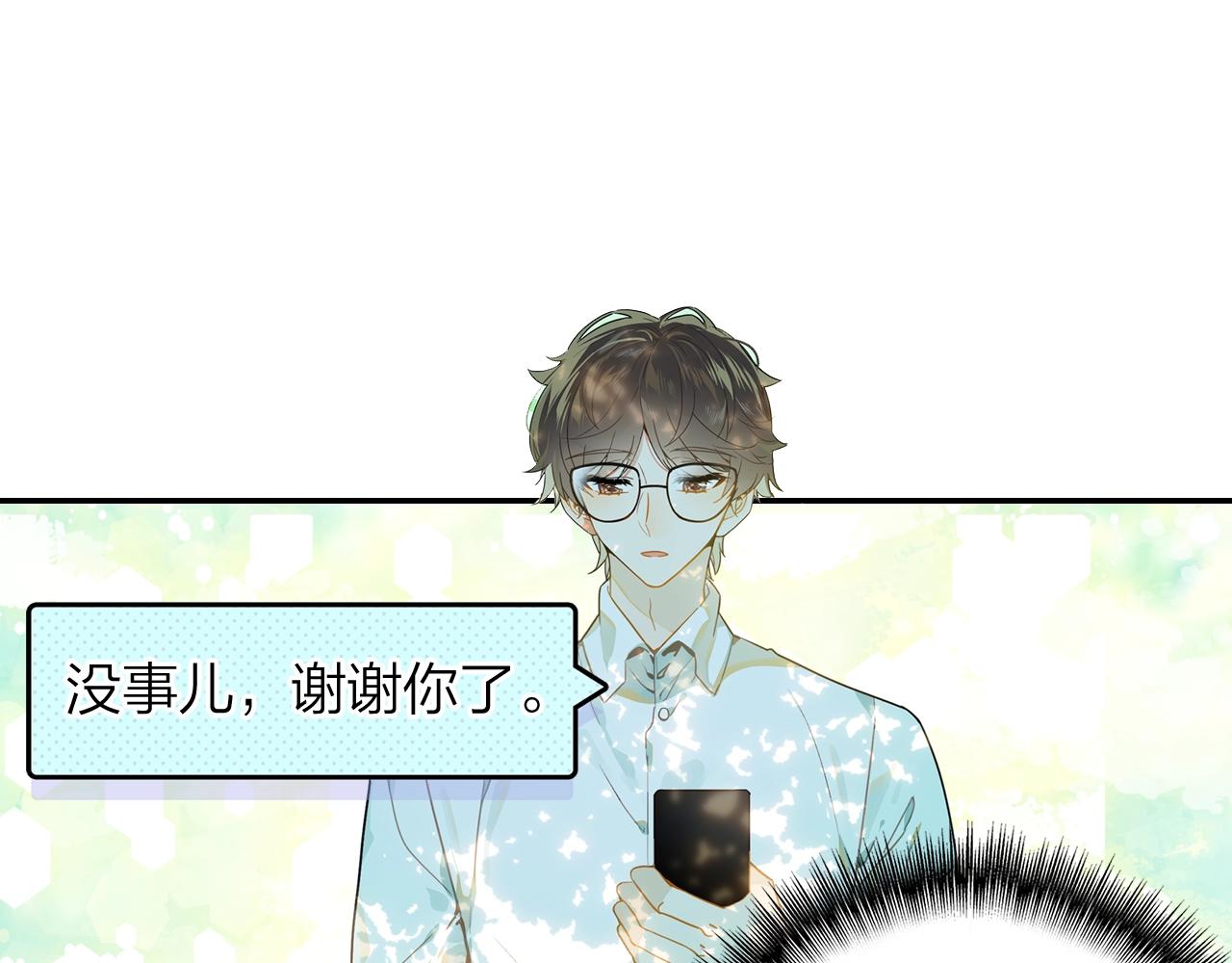 《隔河千里，秦川知夏》第11话 他的关心 第14页