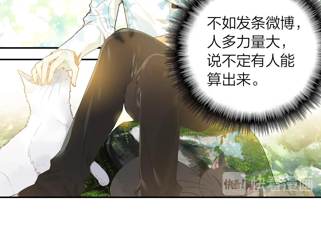 《隔河千里，秦川知夏》第11话 他的关心 第15页