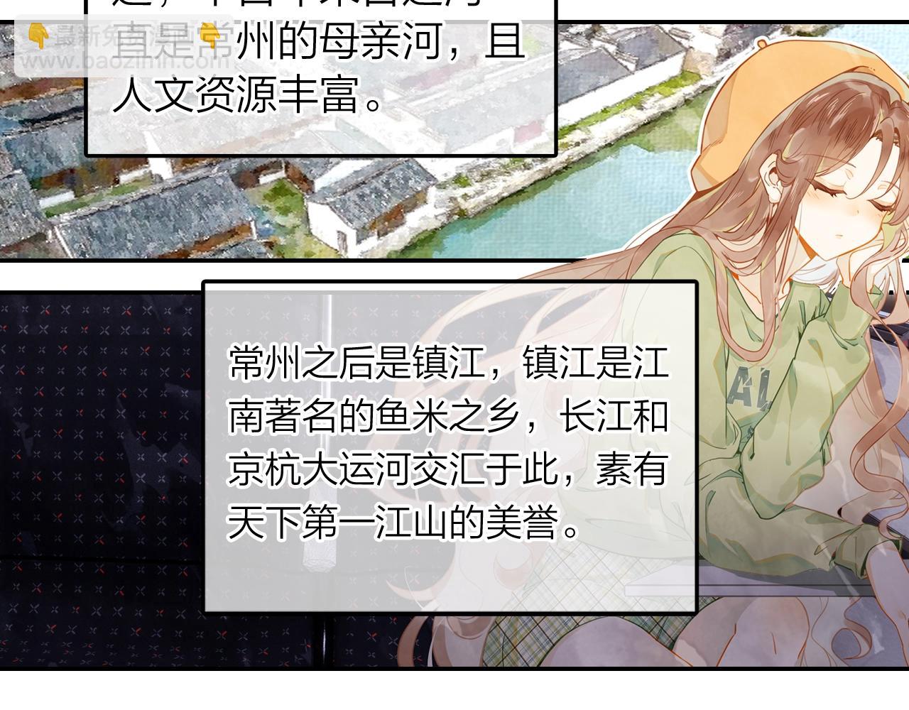 《隔河千里，秦川知夏》第11话 他的关心 第19页