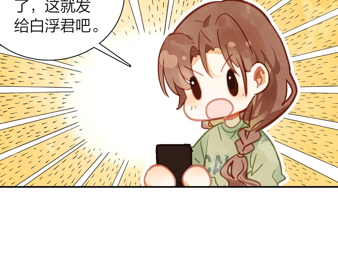 《隔河千里，秦川知夏》第11话 他的关心 第48页