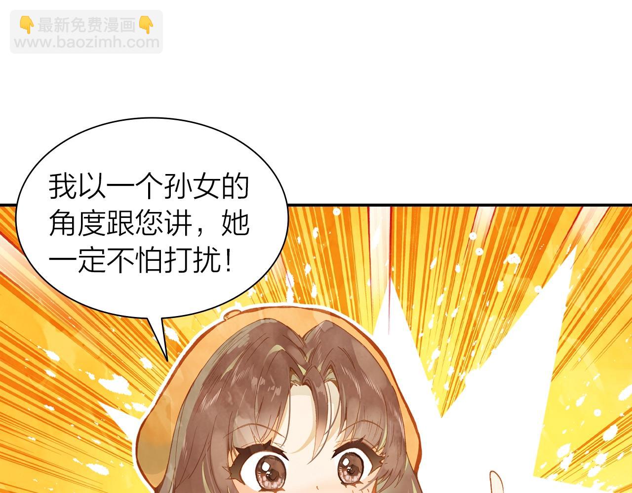《隔河千里，秦川知夏》第10话 爱的传承更重要 第12页