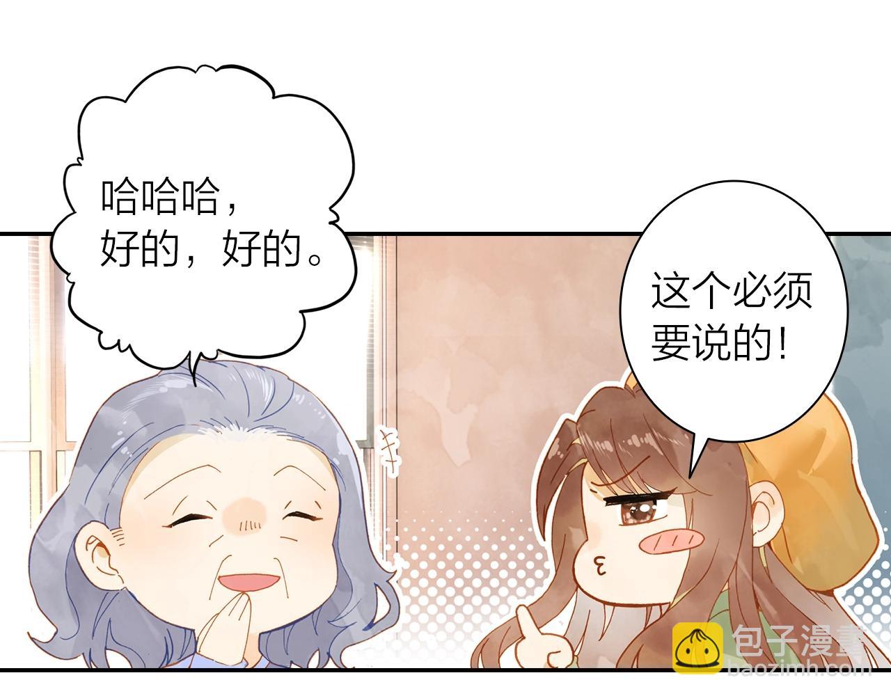 《隔河千里，秦川知夏》第10话 爱的传承更重要 第14页