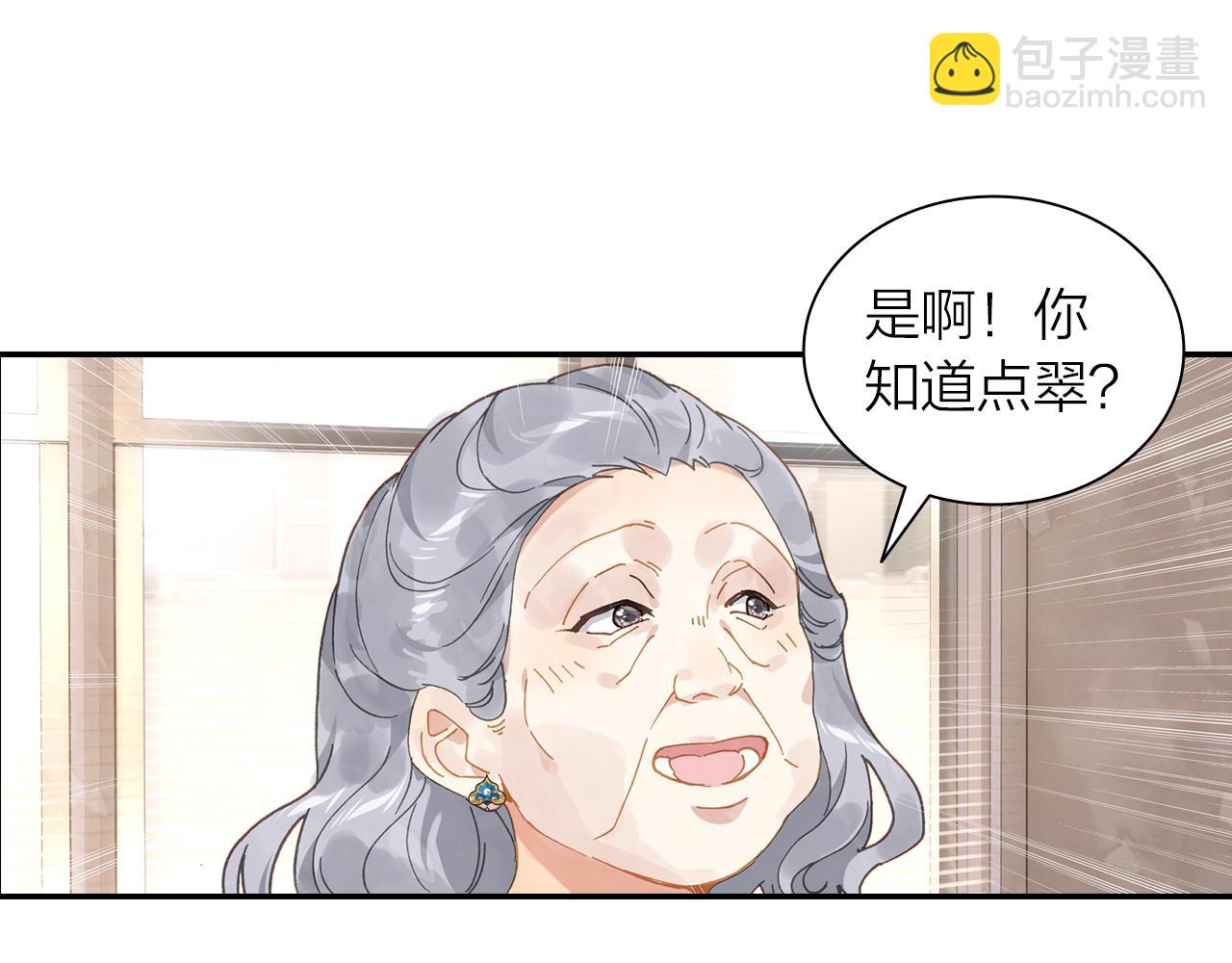 《隔河千里，秦川知夏》第10话 爱的传承更重要 第25页