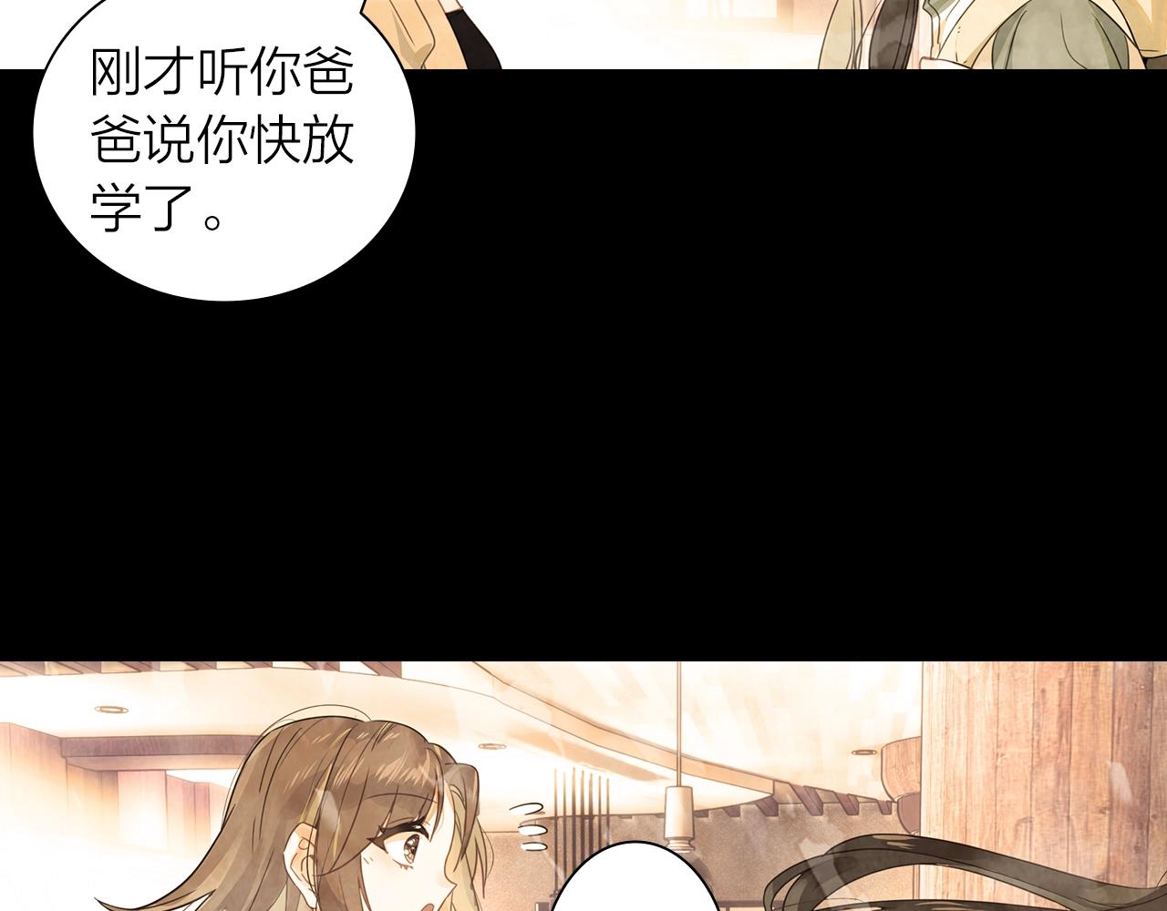 《隔河千里，秦川知夏》第9话回忆 第31页