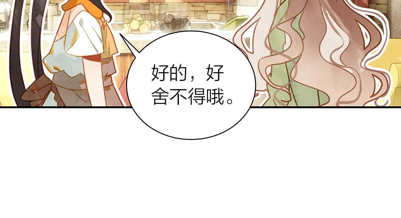 《隔河千里，秦川知夏》第9话回忆 第46页
