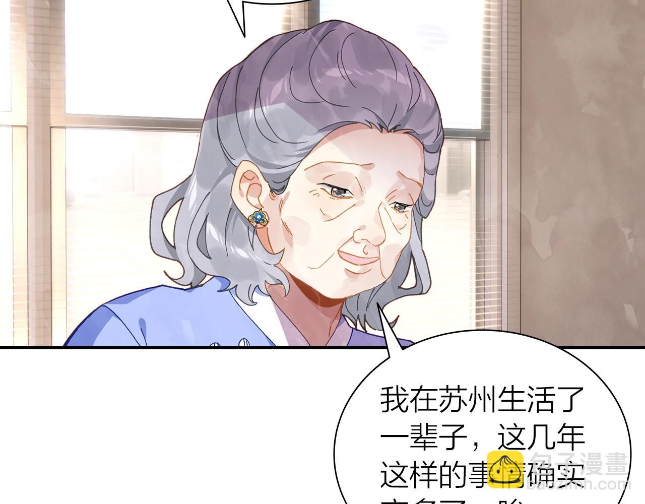 《隔河千里，秦川知夏》第10话 爱的传承更重要 第22页