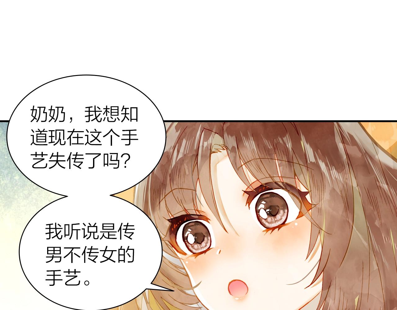 《隔河千里，秦川知夏》第10话 爱的传承更重要 第30页