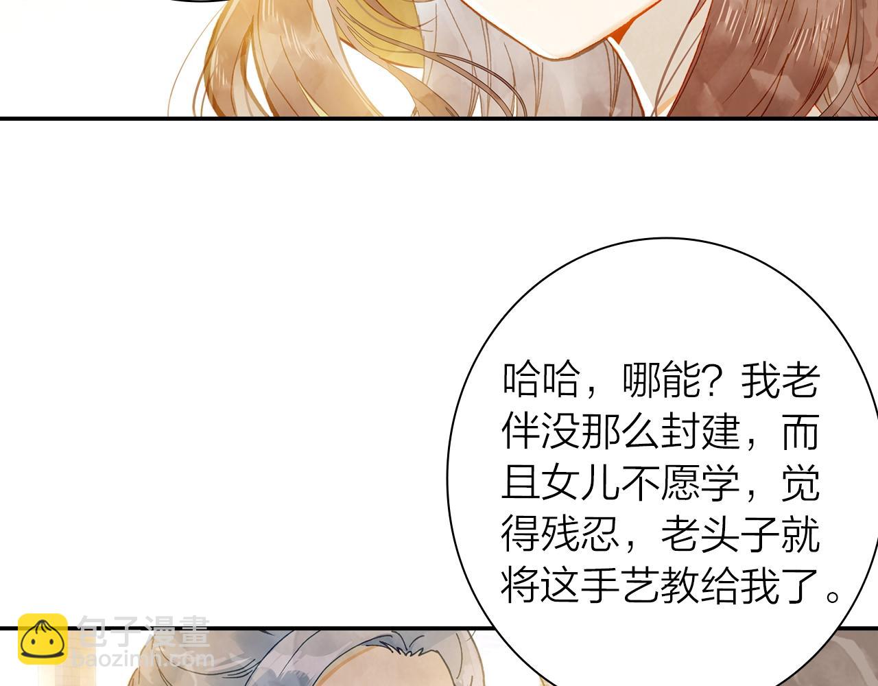 《隔河千里，秦川知夏》第10话 爱的传承更重要 第31页