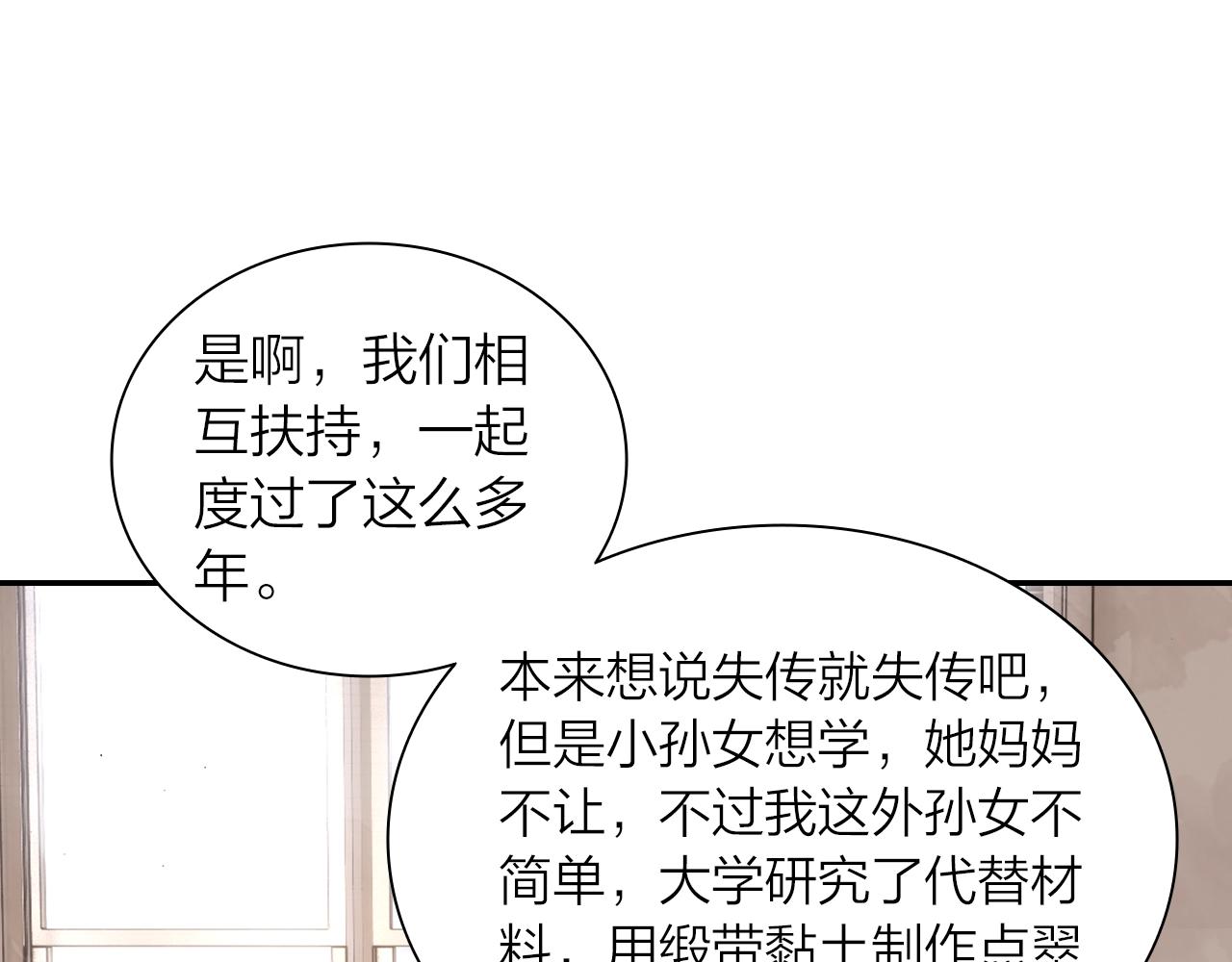 《隔河千里，秦川知夏》第10话 爱的传承更重要 第34页