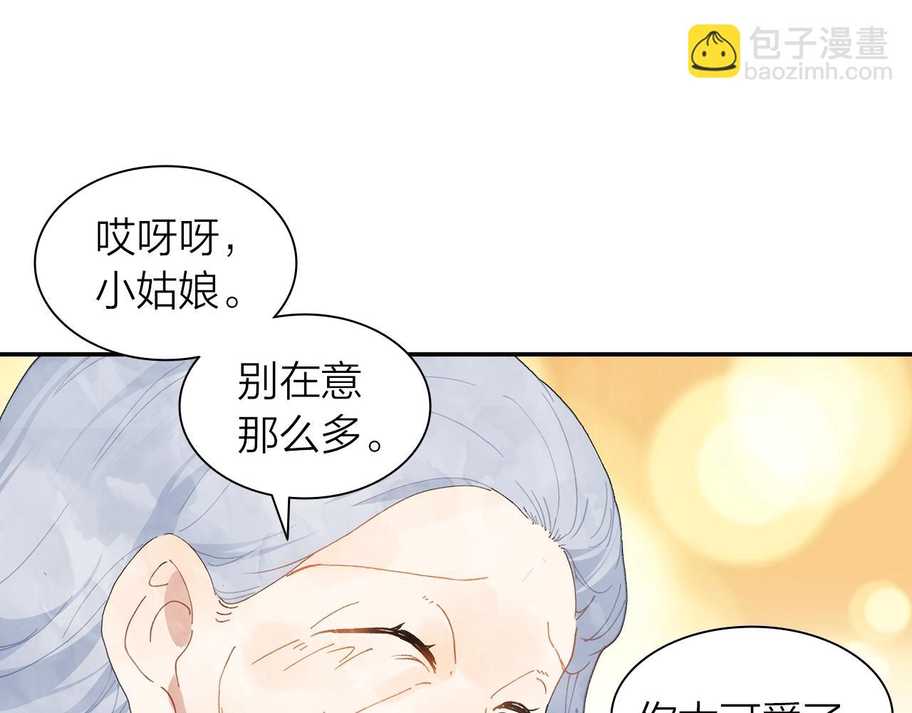 《隔河千里，秦川知夏》第10话 爱的传承更重要 第46页