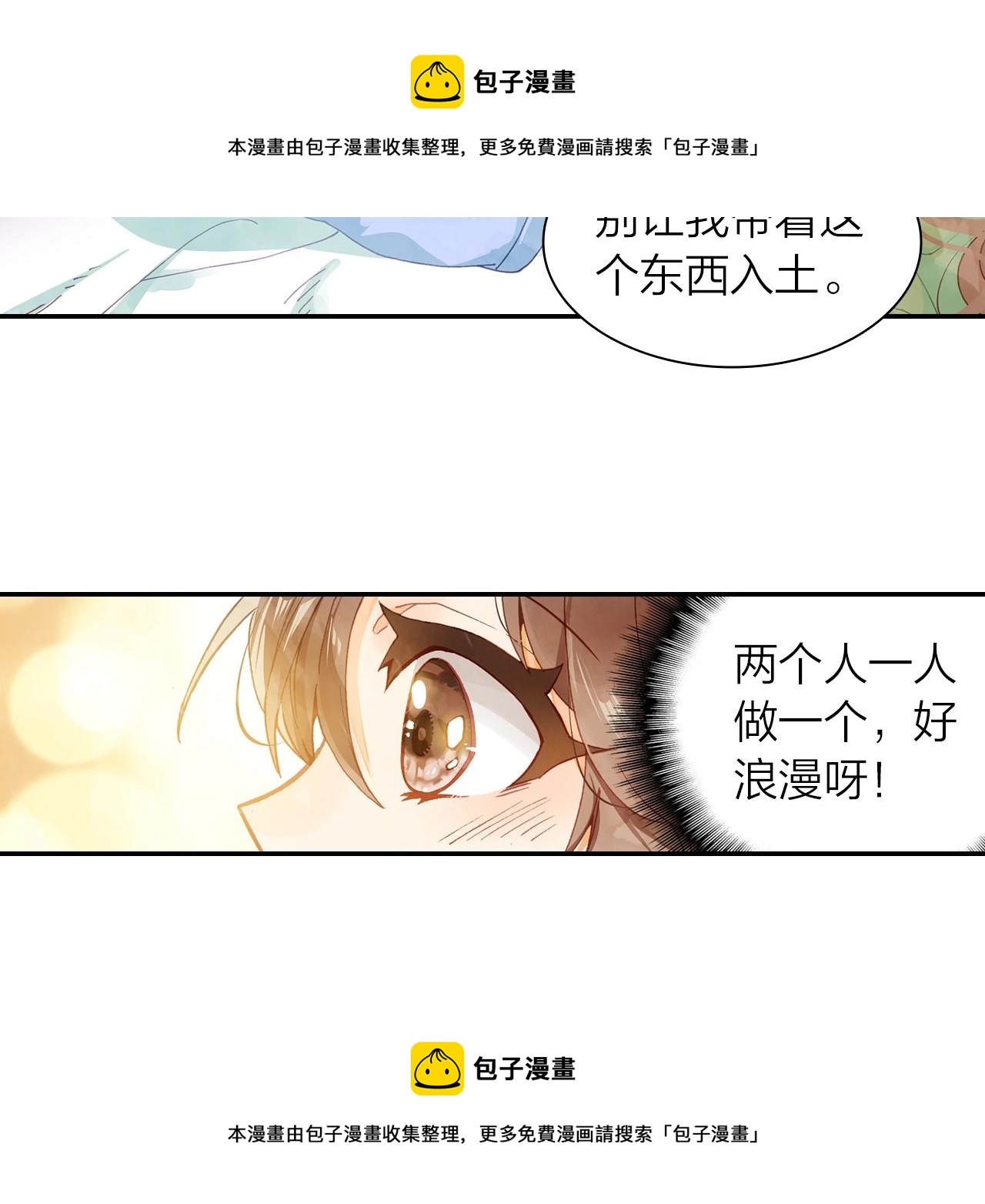 《隔河千里，秦川知夏》第10话 爱的传承更重要 第50页