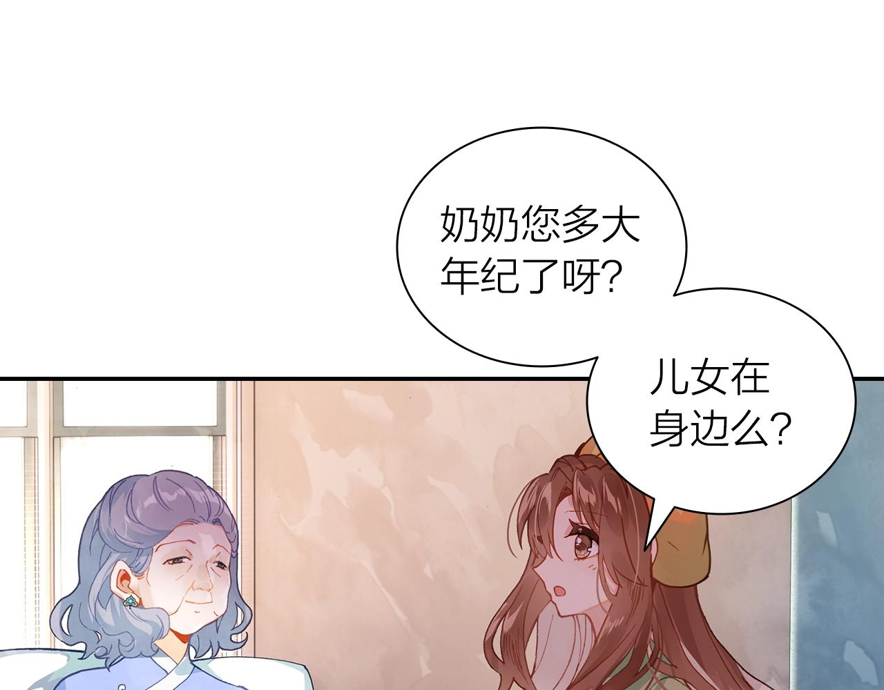 《隔河千里，秦川知夏》第10话 爱的传承更重要 第7页