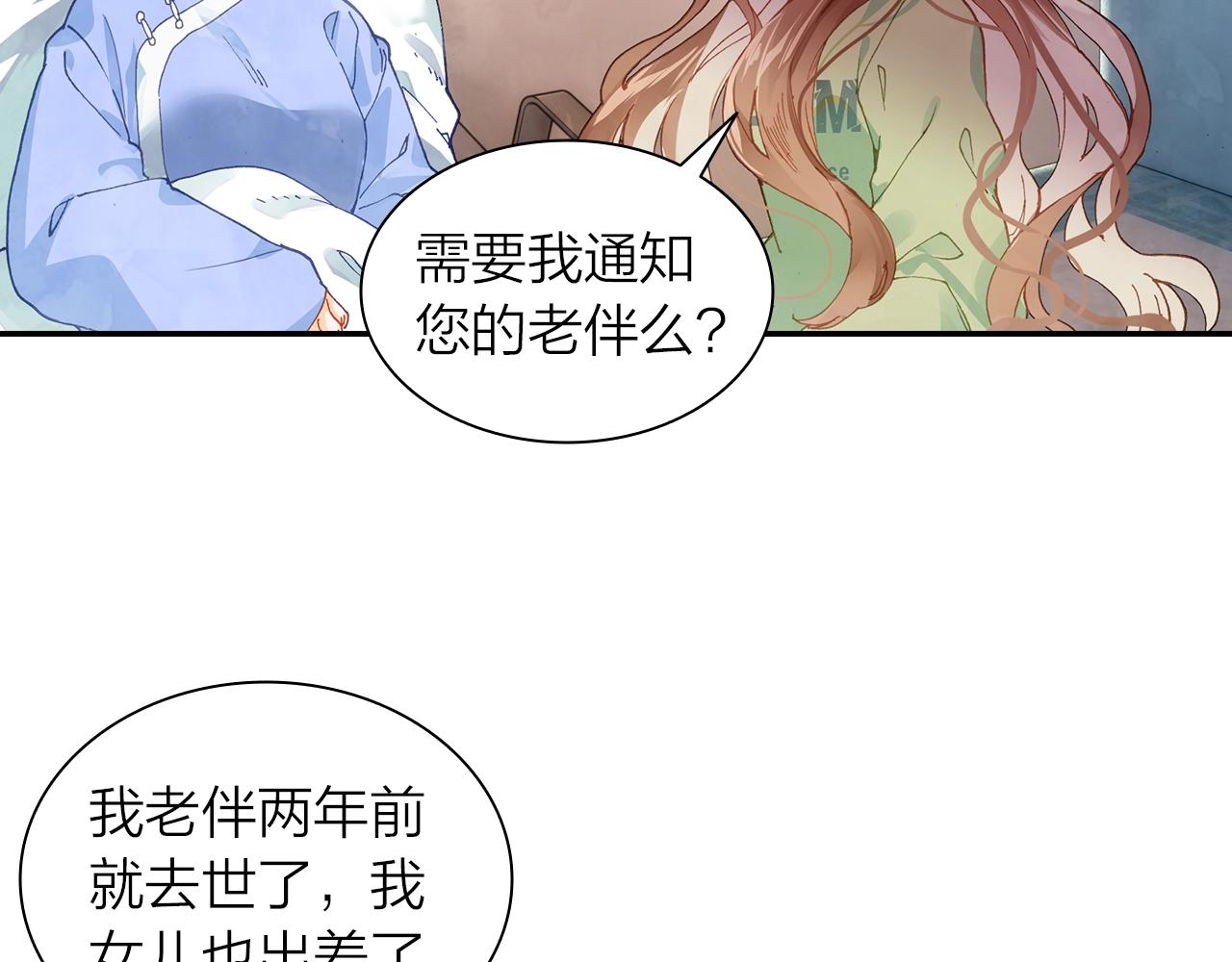 《隔河千里，秦川知夏》第10话 爱的传承更重要 第8页