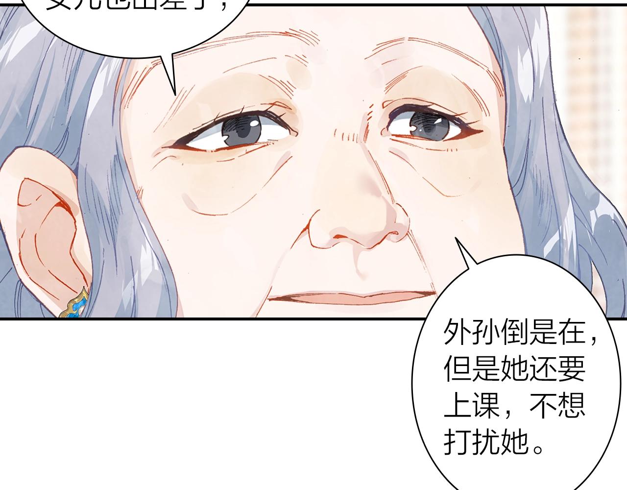 《隔河千里，秦川知夏》第10话 爱的传承更重要 第9页