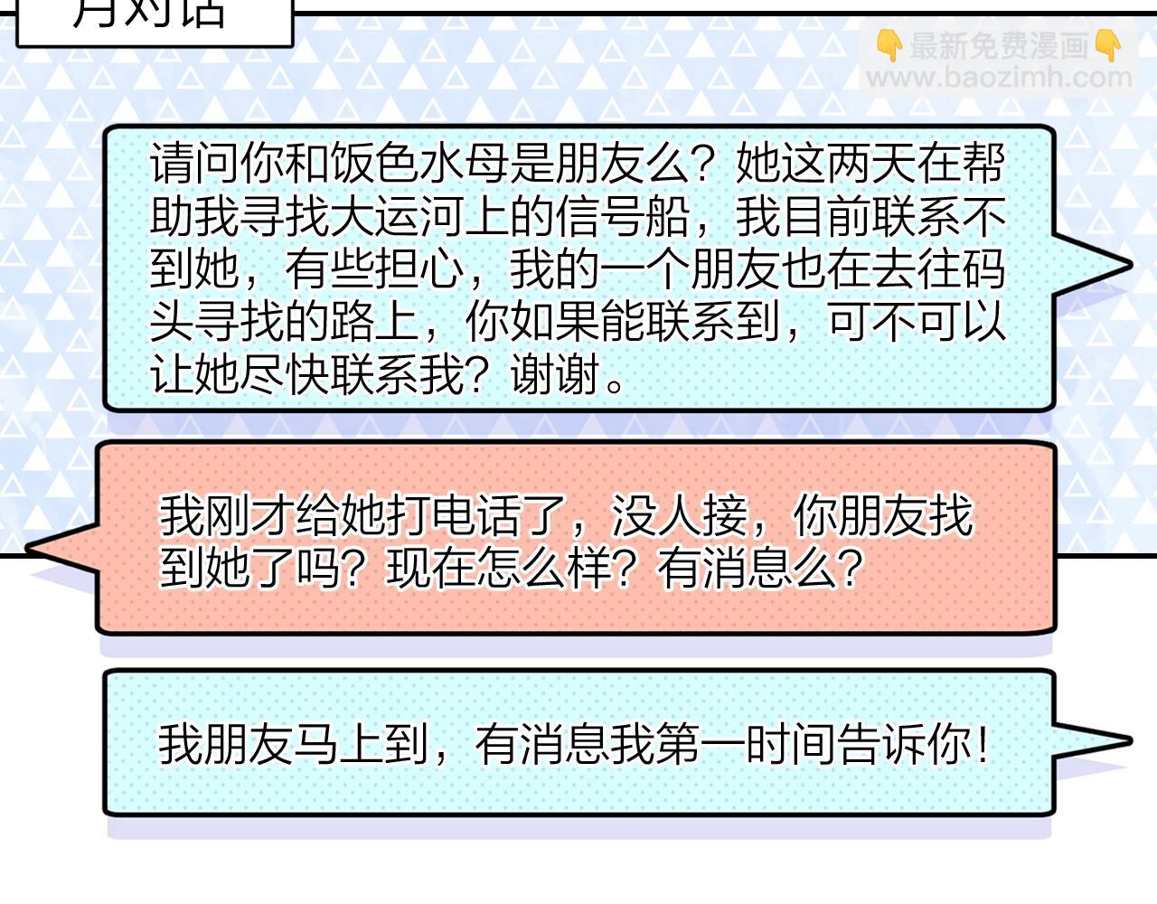 《隔河千里，秦川知夏》第13话 命运的恶作剧 第20页