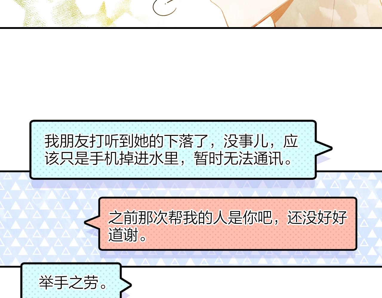 《隔河千里，秦川知夏》第13话 命运的恶作剧 第29页