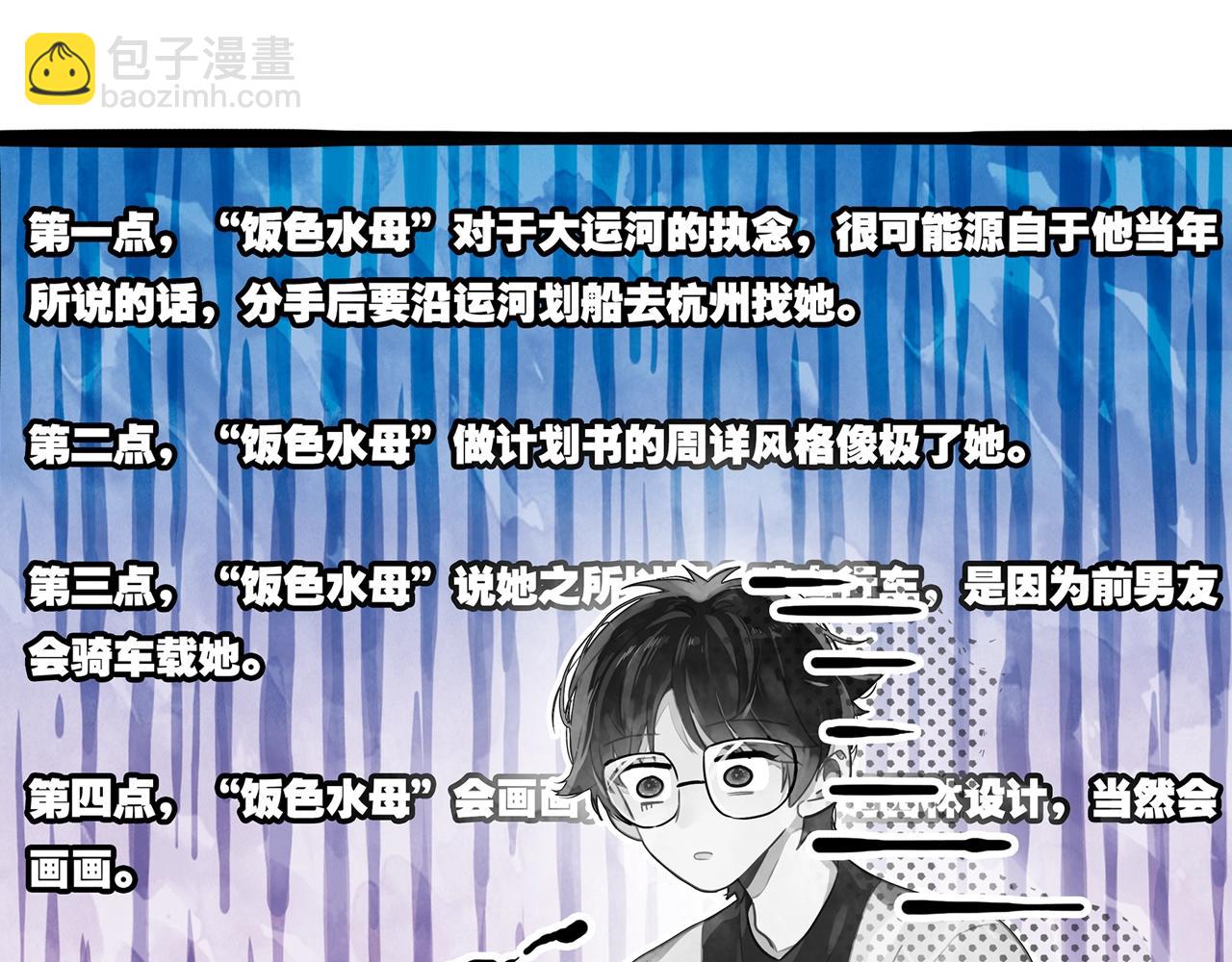 《隔河千里，秦川知夏》第13话 命运的恶作剧 第34页