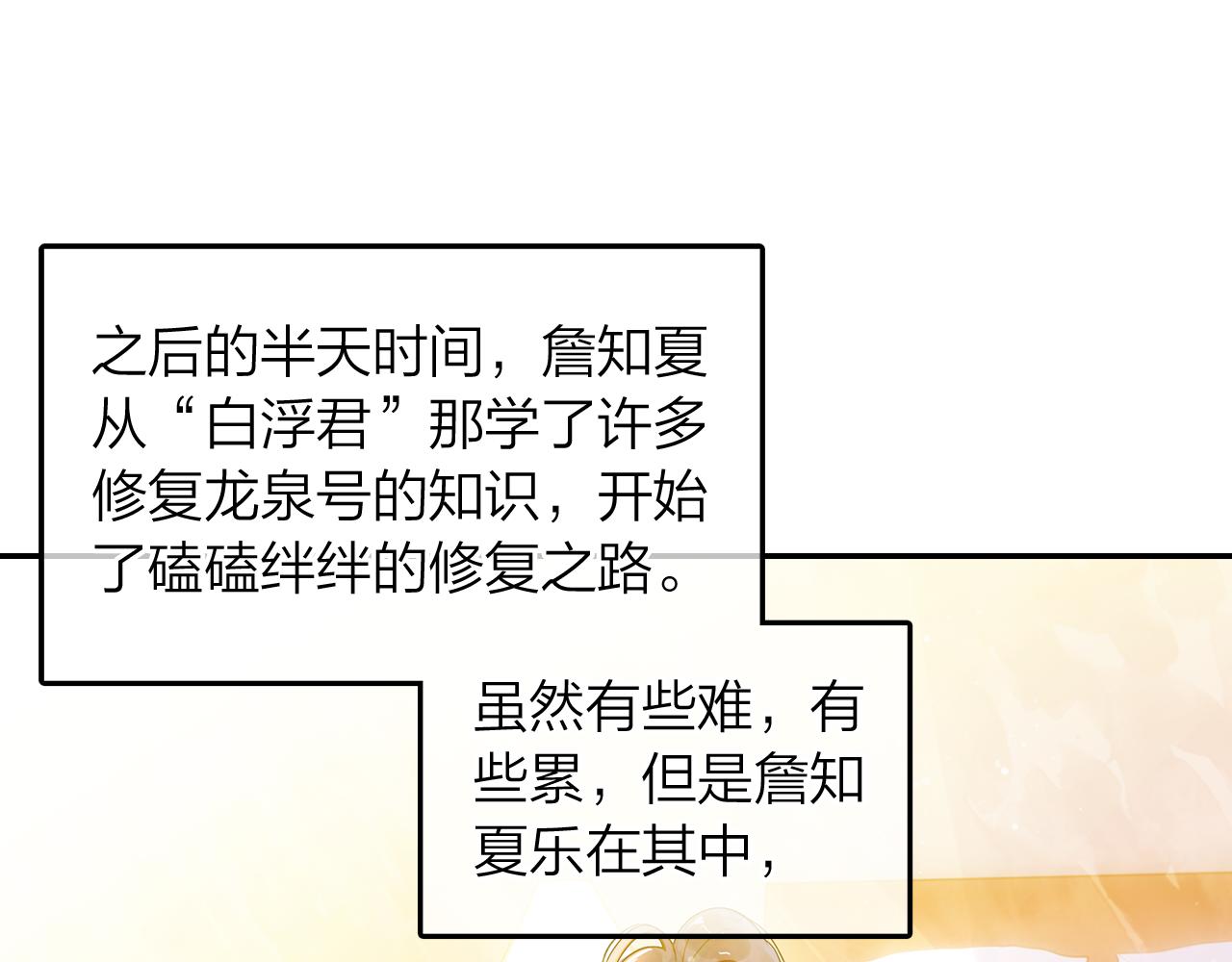《隔河千里，秦川知夏》第14话修复龙泉号 第13页