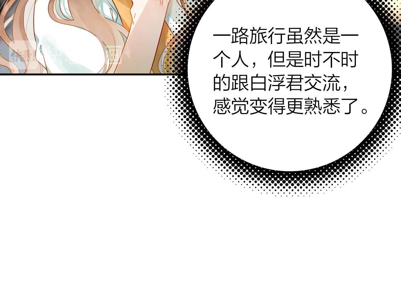 《隔河千里，秦川知夏》第14话修复龙泉号 第29页