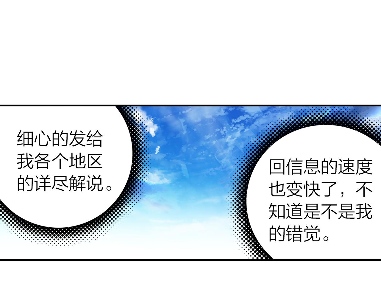 《隔河千里，秦川知夏》第14话修复龙泉号 第30页