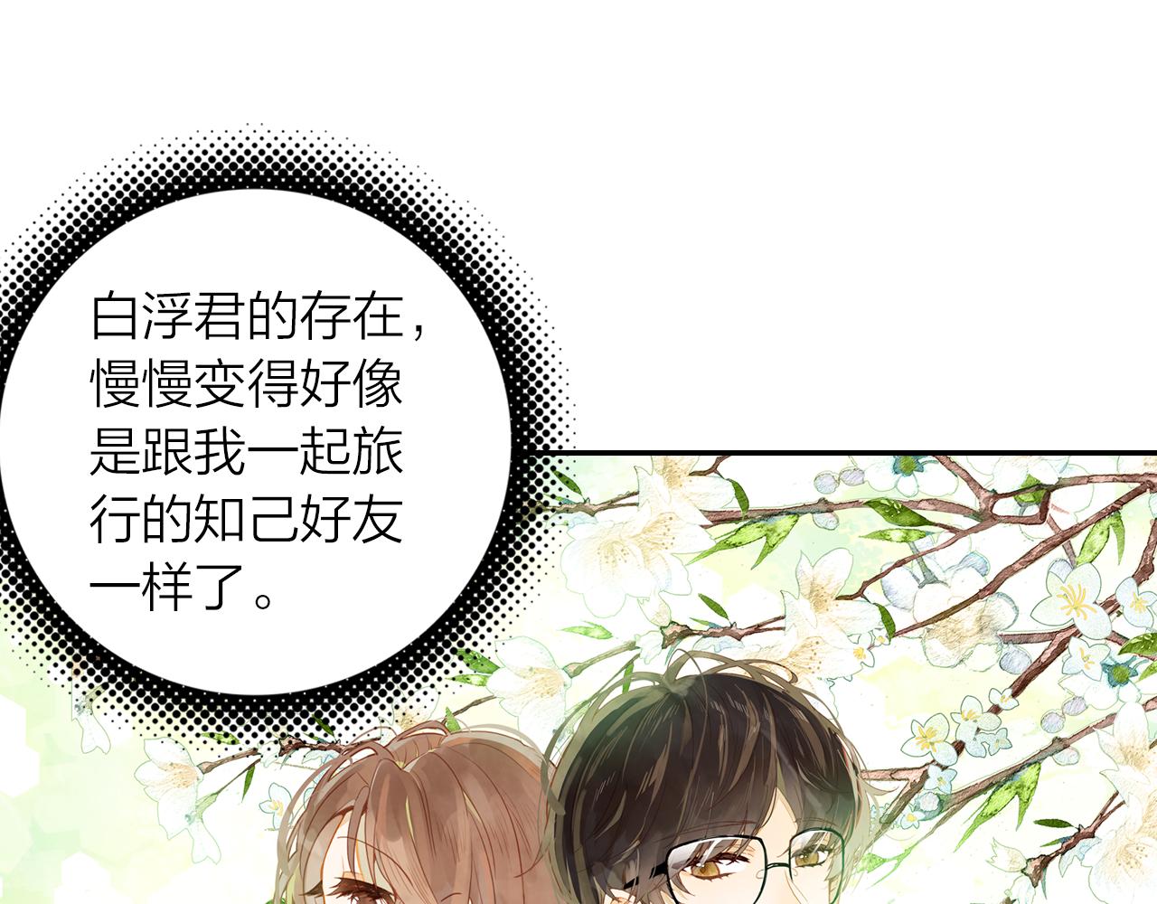 《隔河千里，秦川知夏》第14话修复龙泉号 第31页