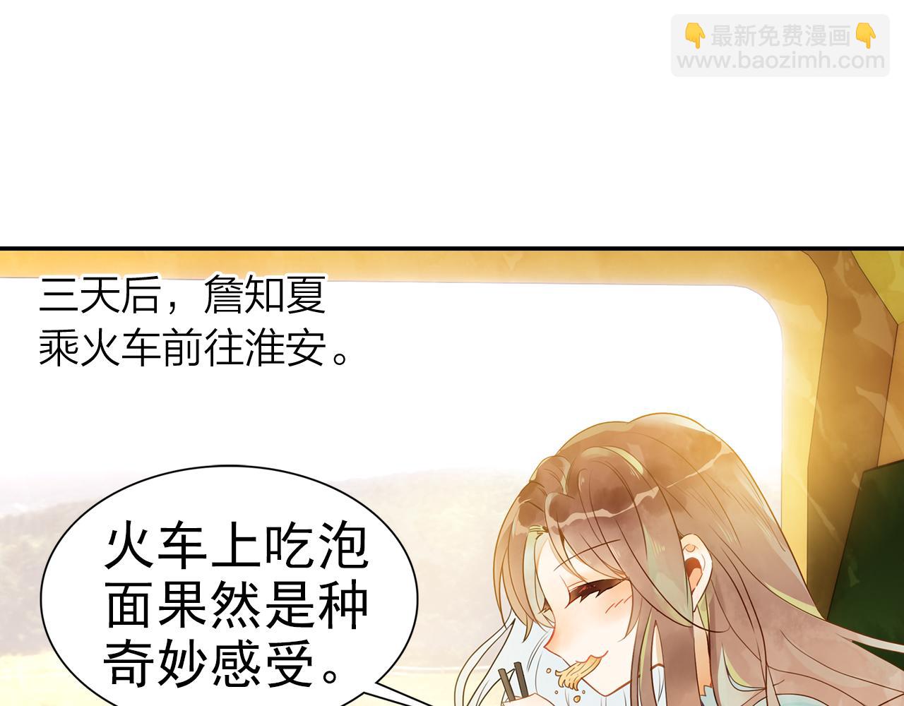 《隔河千里，秦川知夏》第14话修复龙泉号 第34页