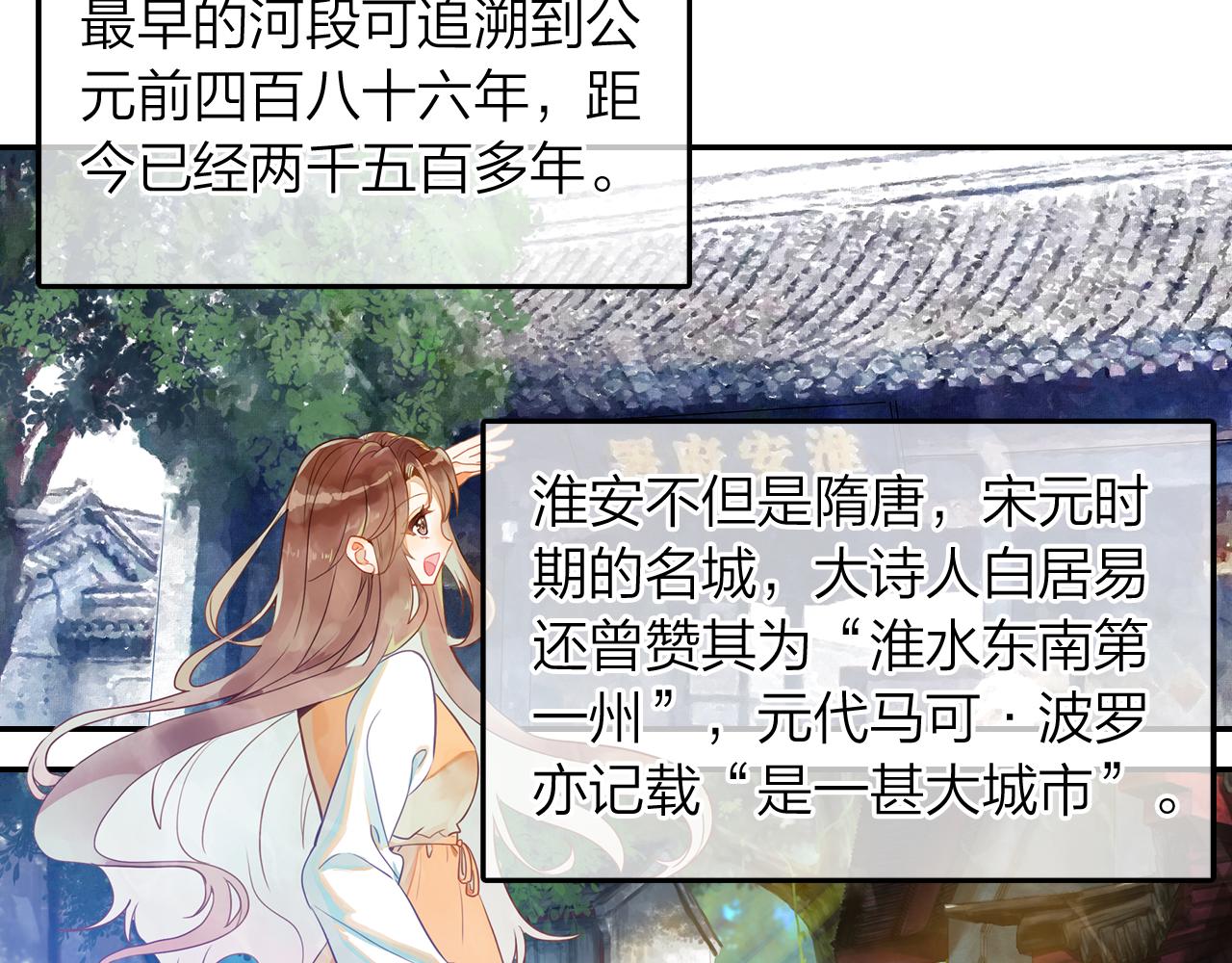 《隔河千里，秦川知夏》第14话修复龙泉号 第36页