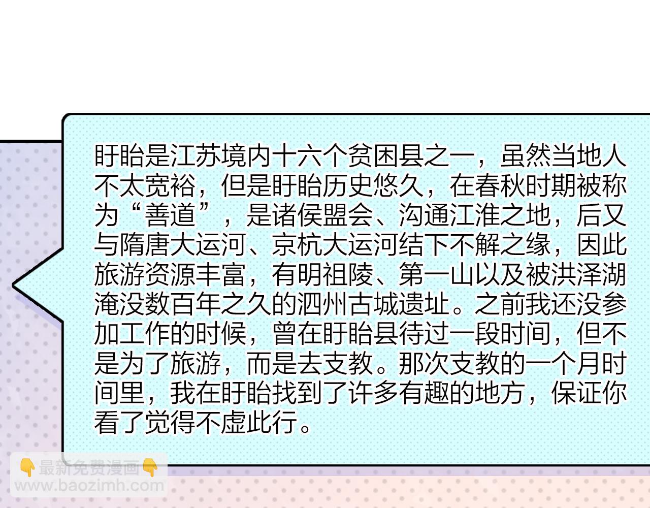 《隔河千里，秦川知夏》第14话修复龙泉号 第44页