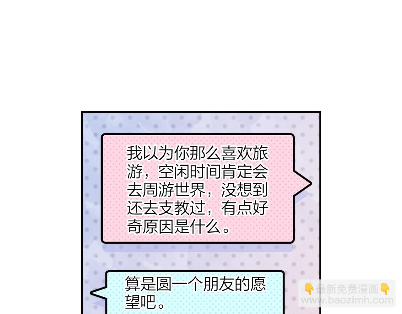 《隔河千里，秦川知夏》第14话修复龙泉号 第46页
