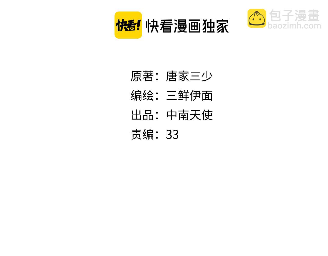 《隔河千里，秦川知夏》第14话修复龙泉号 第4页