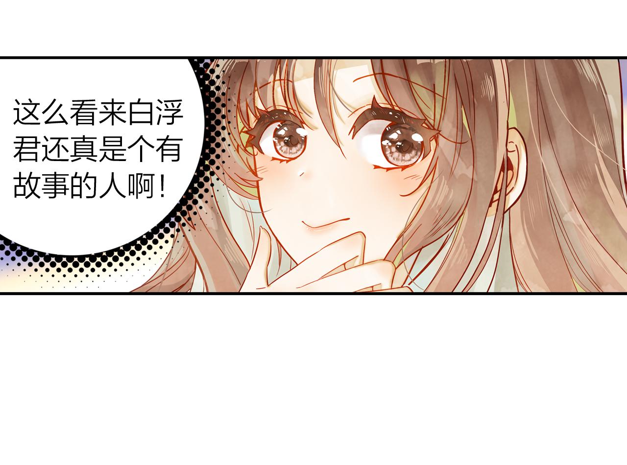 《隔河千里，秦川知夏》第14话修复龙泉号 第8页