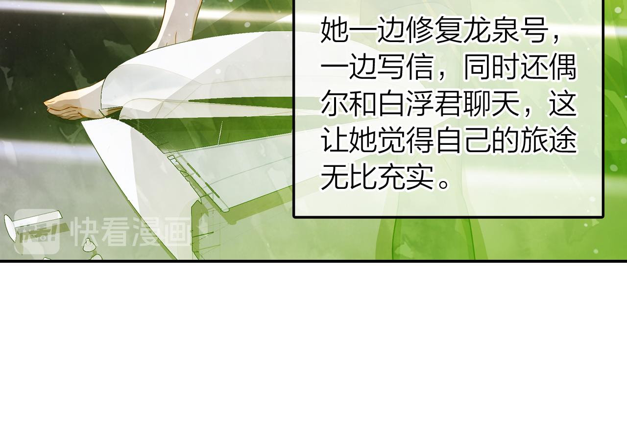 《隔河千里，秦川知夏》第14话修复龙泉号 第15页