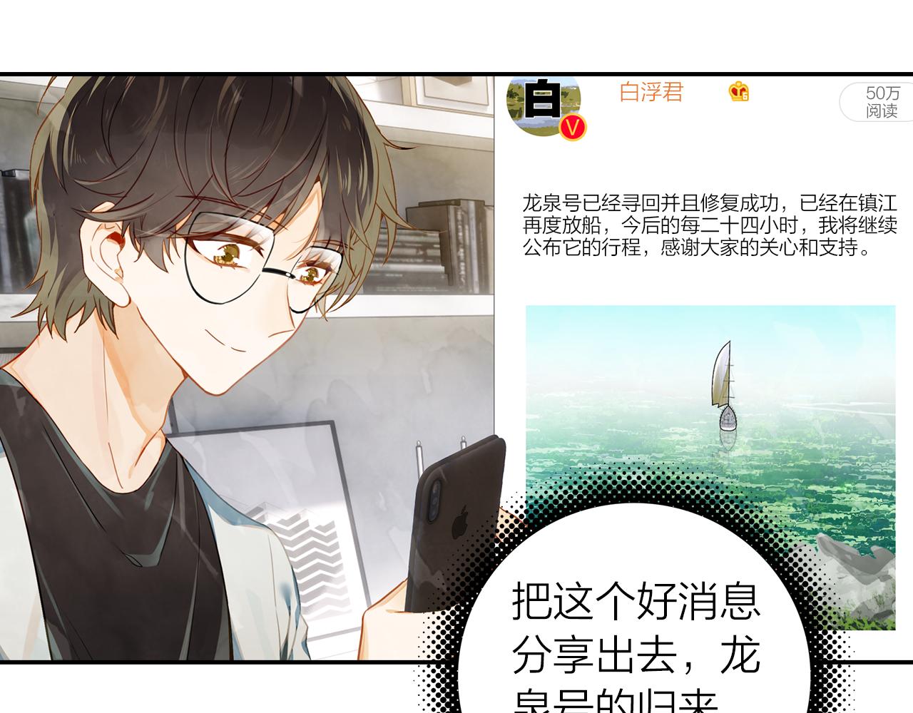 《隔河千里，秦川知夏》第14话修复龙泉号 第18页