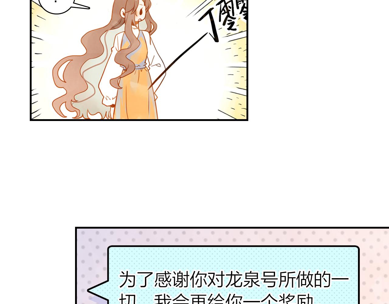 《隔河千里，秦川知夏》第14话修复龙泉号 第22页